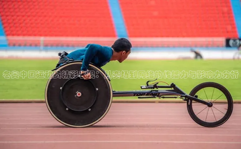 6688体育官网入口网址小度商城冬奥中国运动员精彩表现：从赛场到网络的传播力与影响力分析