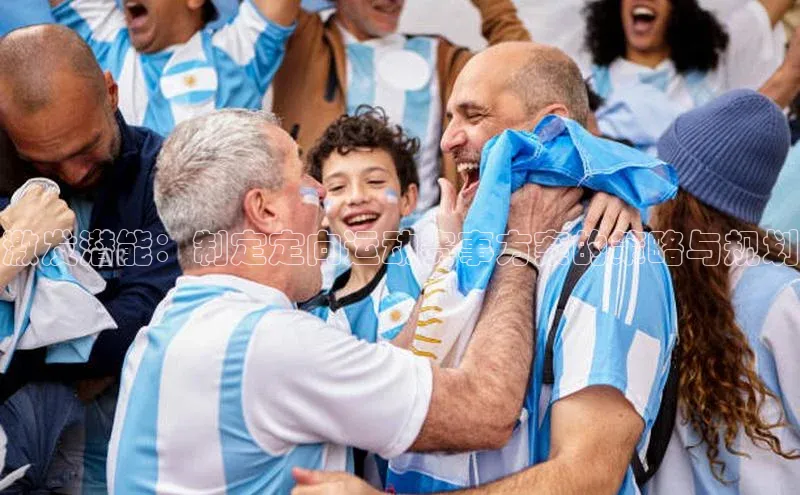 6688体育app下载安装神思电子激发潜能：制定定向运动赛事方案的策略与规划