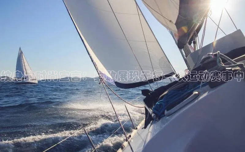 纹身的时尚宣言：勇敢展现于每一次运动赛事中