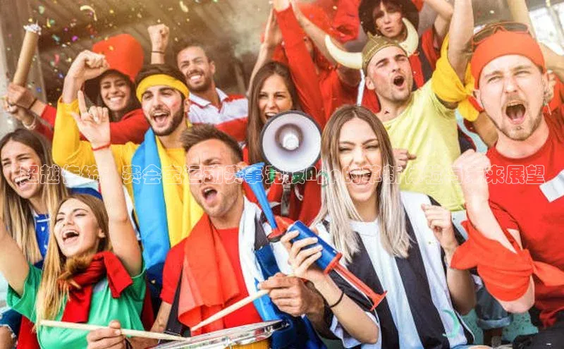 超越传统：赛会宝运动赛事竞技App的革新体验与未来展望