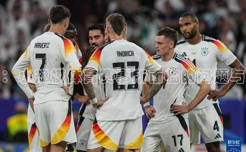 ：小规模体育赛事所面临的问题与